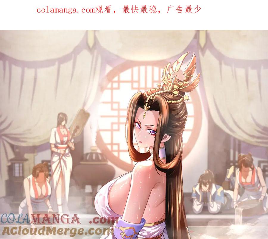 开局震惊女帝老婆，我无敌了 第62话 无法炼成的丹药 第1页