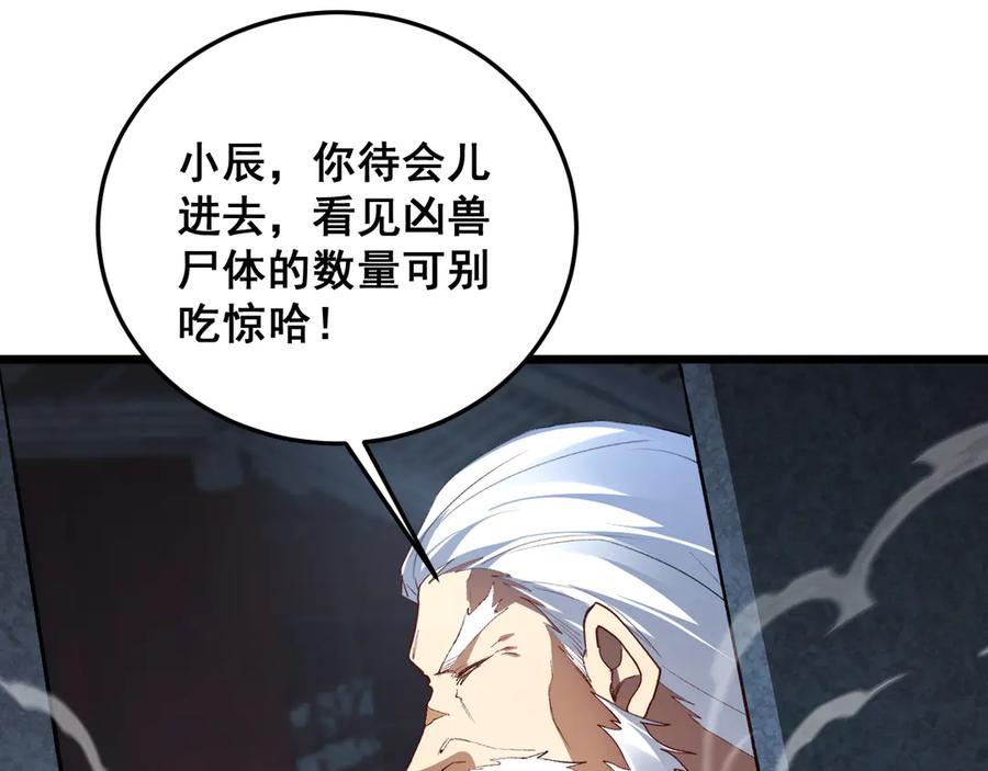 《虫族主宰：我玩的就是天灾》第64话 推平地渊 第94页