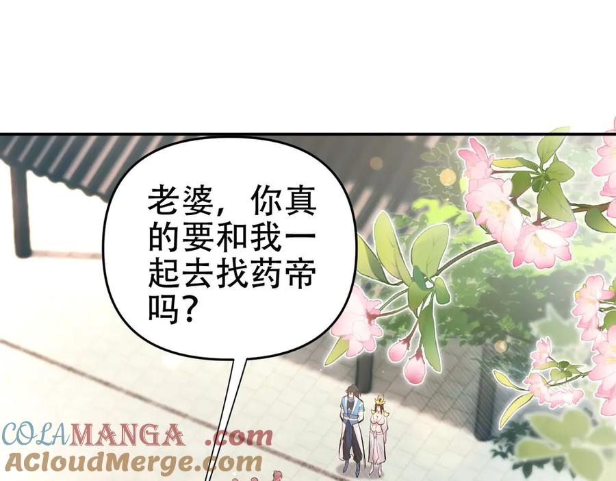 开局震惊女帝老婆，我无敌了 第63话 这丹，我炼不了 第5页