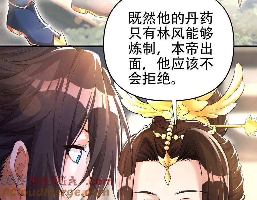 开局震惊女帝老婆，我无敌了 第63话 这丹，我炼不了 第9页
