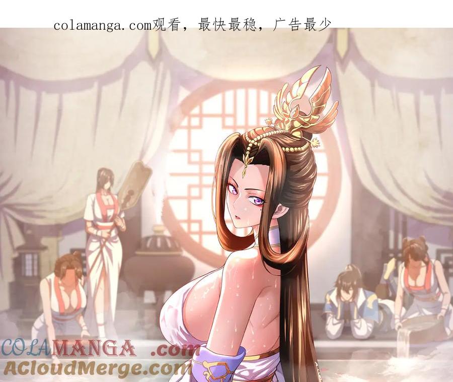 开局震惊女帝老婆，我无敌了 第63话 这丹，我炼不了 第1页