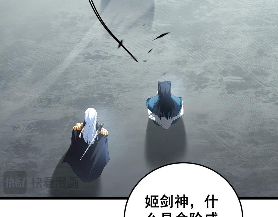 《虫族主宰：我玩的就是天灾》第65话 天道封印 第42页