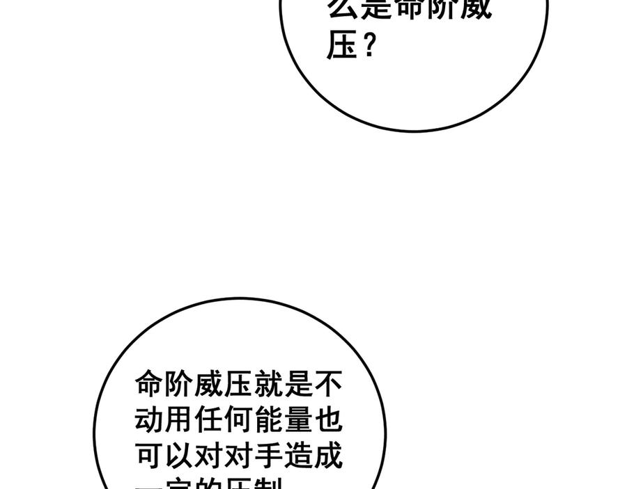 《虫族主宰：我玩的就是天灾》第65话 天道封印 第43页