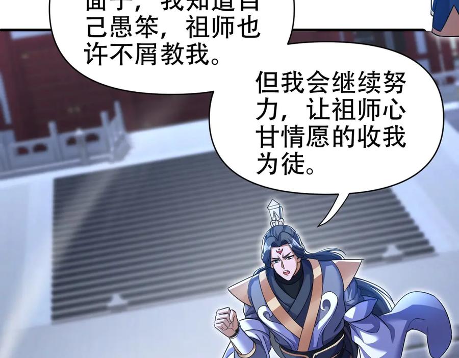 开局震惊女帝老婆，我无敌了 第67话 解药无效？ 第11页