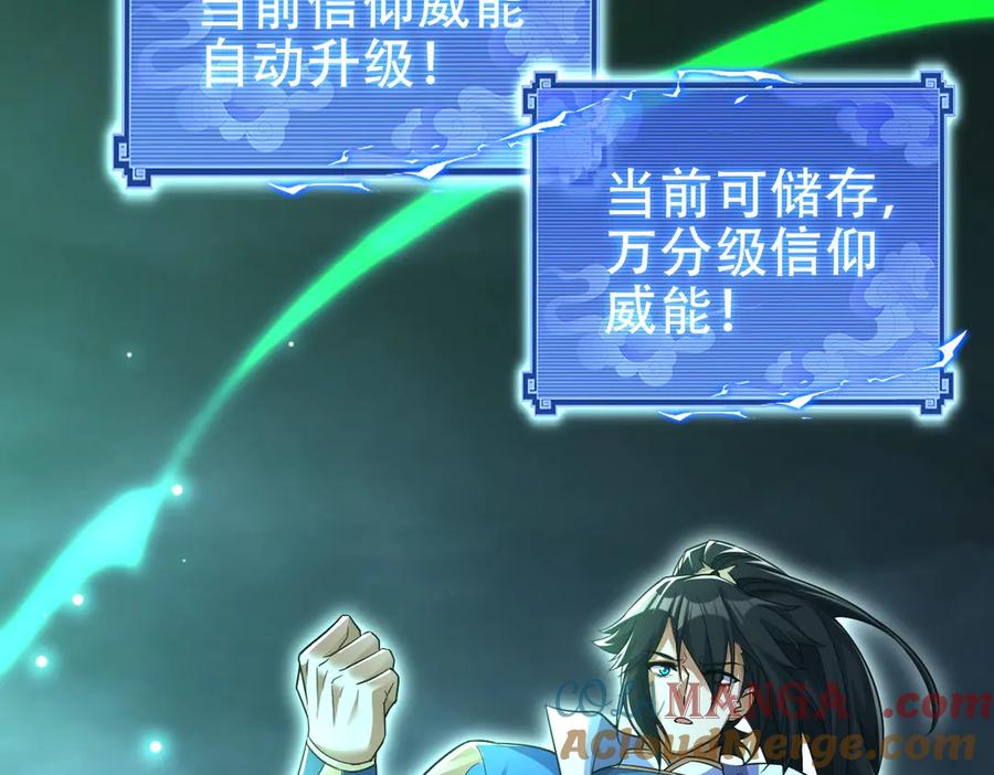 开局震惊女帝老婆，我无敌了 第67话 解药无效？ 第77页