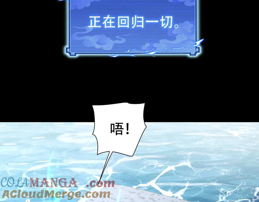 开局震惊女帝老婆，我无敌了 第67话 解药无效？ 第33页