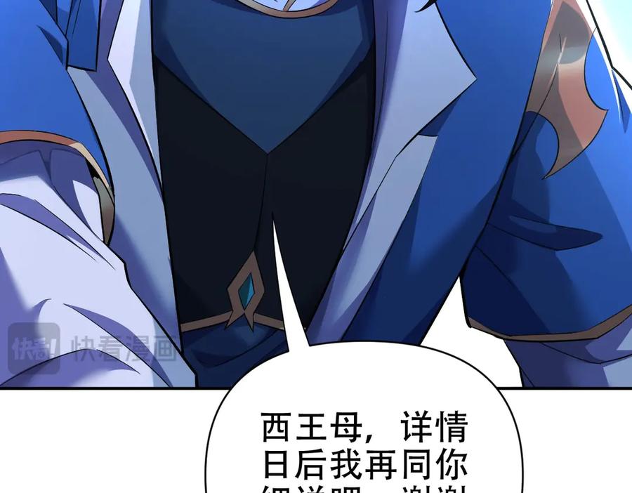 开局震惊女帝老婆，我无敌了 第67话 解药无效？ 第38页