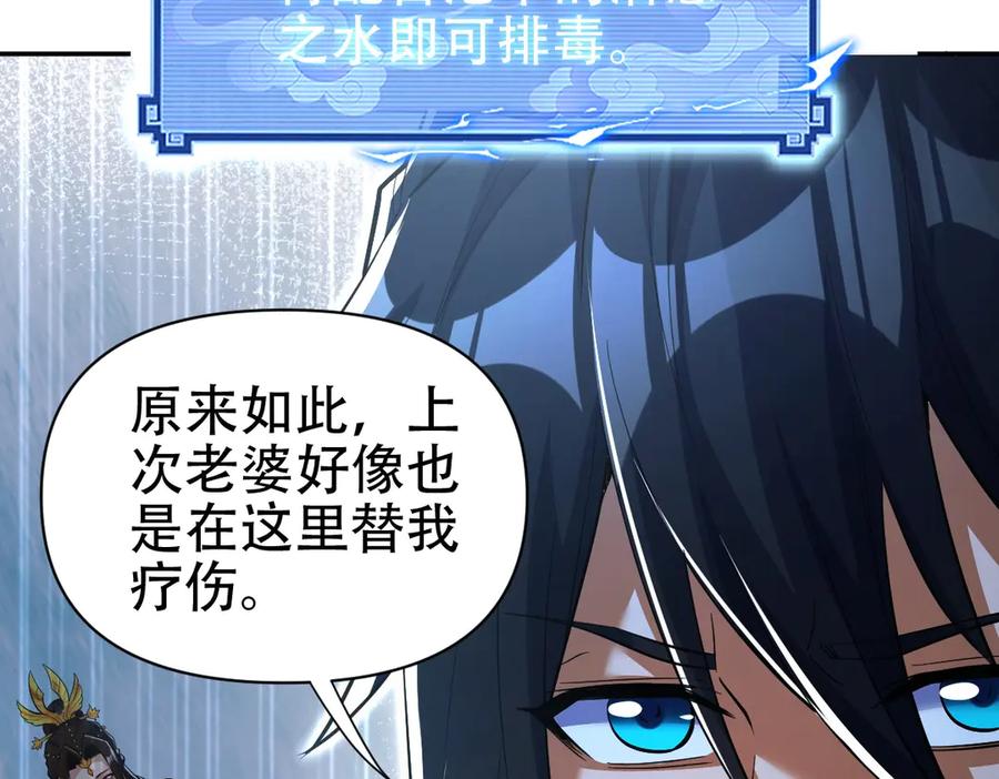 开局震惊女帝老婆，我无敌了 第67话 解药无效？ 第51页