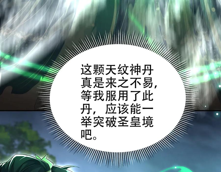 开局震惊女帝老婆，我无敌了 第67话 解药无效？ 第74页