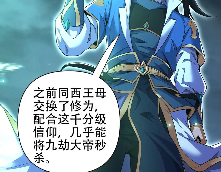 开局震惊女帝老婆，我无敌了 第67话 解药无效？ 第78页