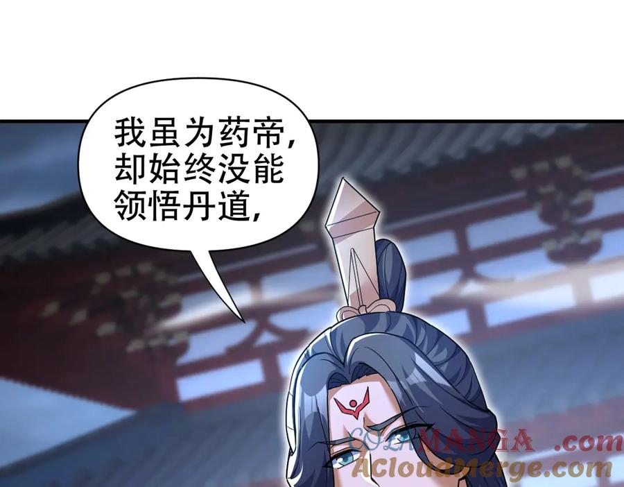 开局震惊女帝老婆，我无敌了 第67话 解药无效？ 第5页