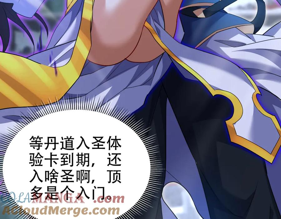 开局震惊女帝老婆，我无敌了 第67话 解药无效？ 第9页