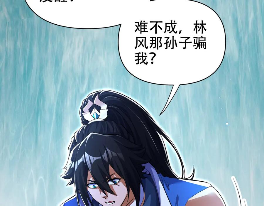 开局震惊女帝老婆，我无敌了 第67话 解药无效？ 第43页