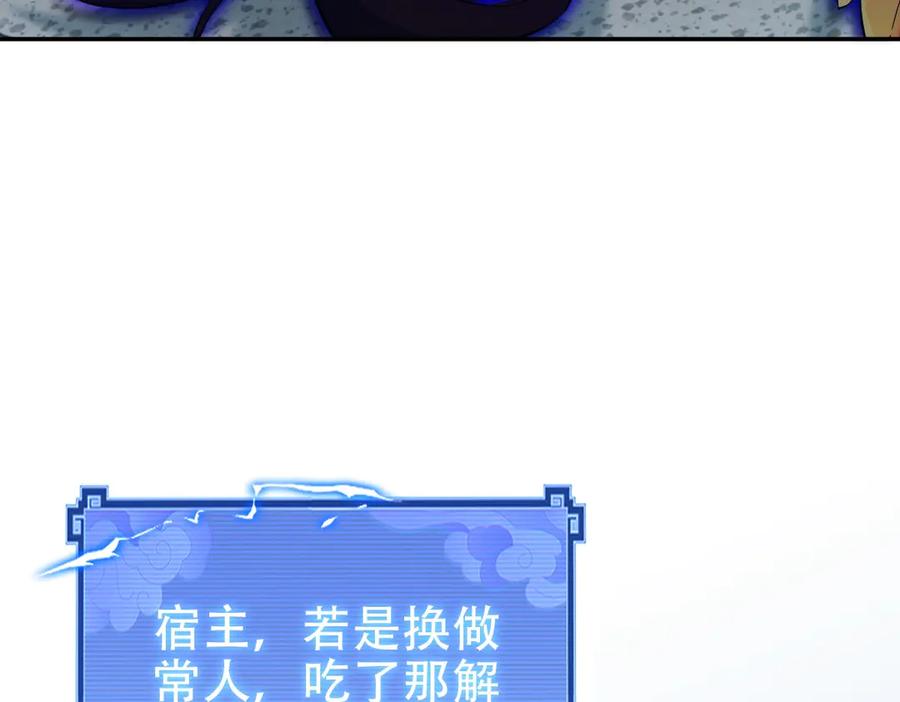开局震惊女帝老婆，我无敌了 第67话 解药无效？ 第46页