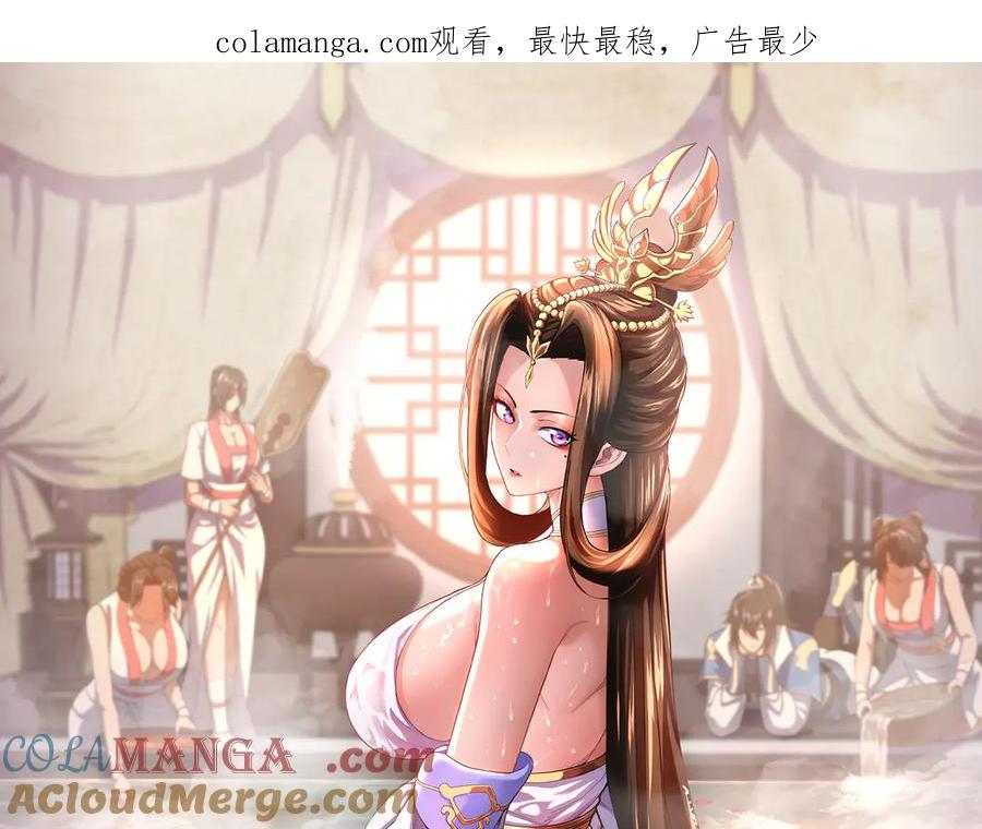 开局震惊女帝老婆，我无敌了 第67话 解药无效？ 第1页