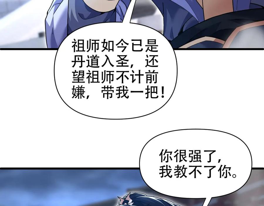开局震惊女帝老婆，我无敌了 第67话 解药无效？ 第7页