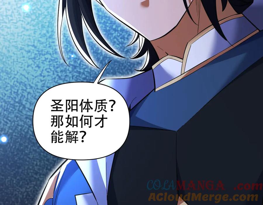 开局震惊女帝老婆，我无敌了 第67话 解药无效？ 第49页
