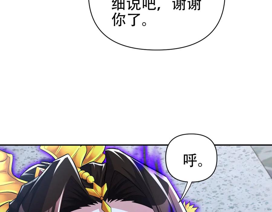 开局震惊女帝老婆，我无敌了 第67话 解药无效？ 第39页