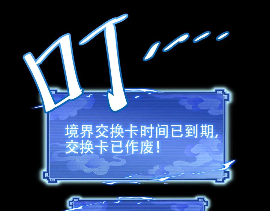 开局震惊女帝老婆，我无敌了 第67话 解药无效？ 第32页