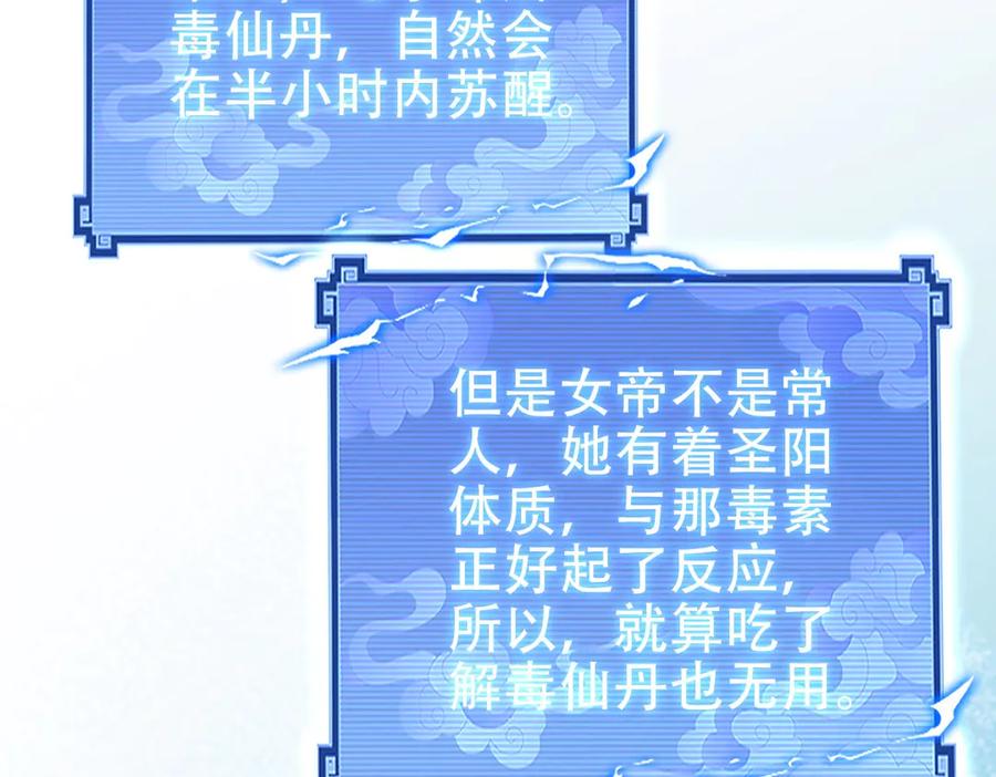 开局震惊女帝老婆，我无敌了 第67话 解药无效？ 第47页