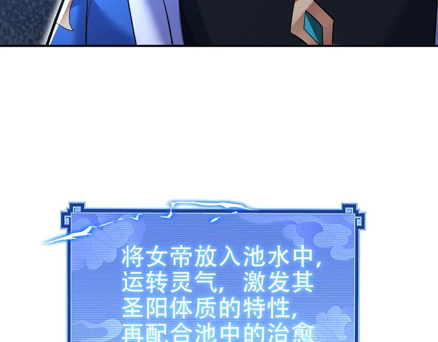 开局震惊女帝老婆，我无敌了 第67话 解药无效？ 第50页