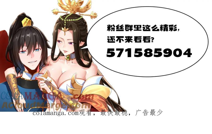 开局震惊女帝老婆，我无敌了 第5话 女帝护道，万古首例！ 第185页
