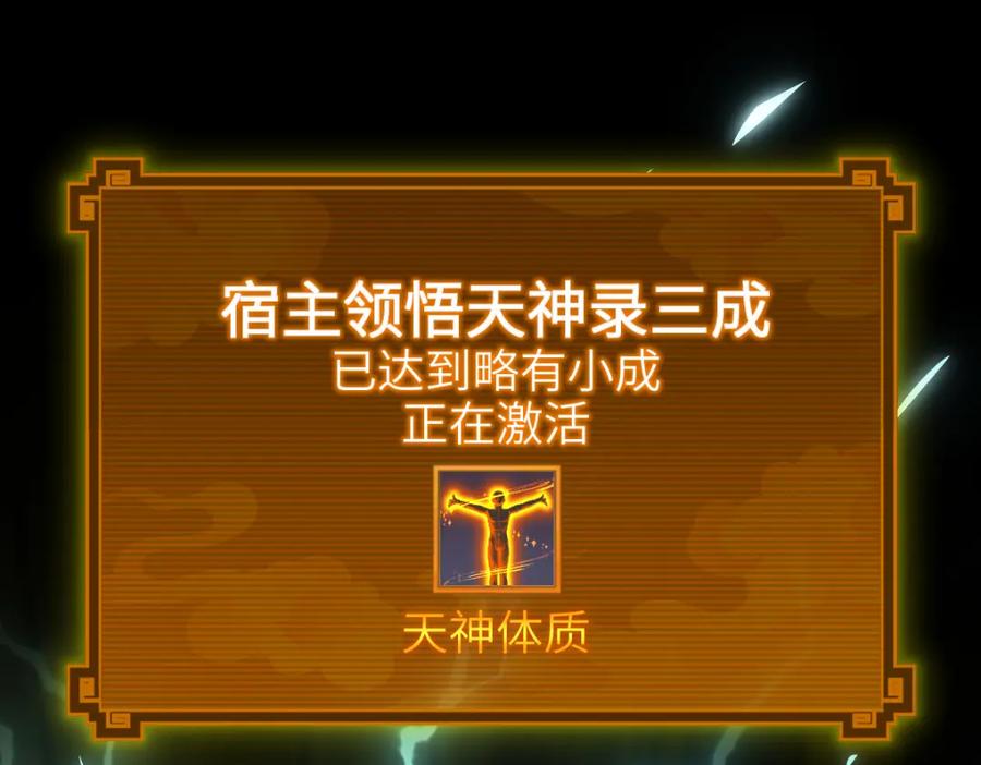开局震惊女帝老婆，我无敌了 第5话 女帝护道，万古首例！ 第23页