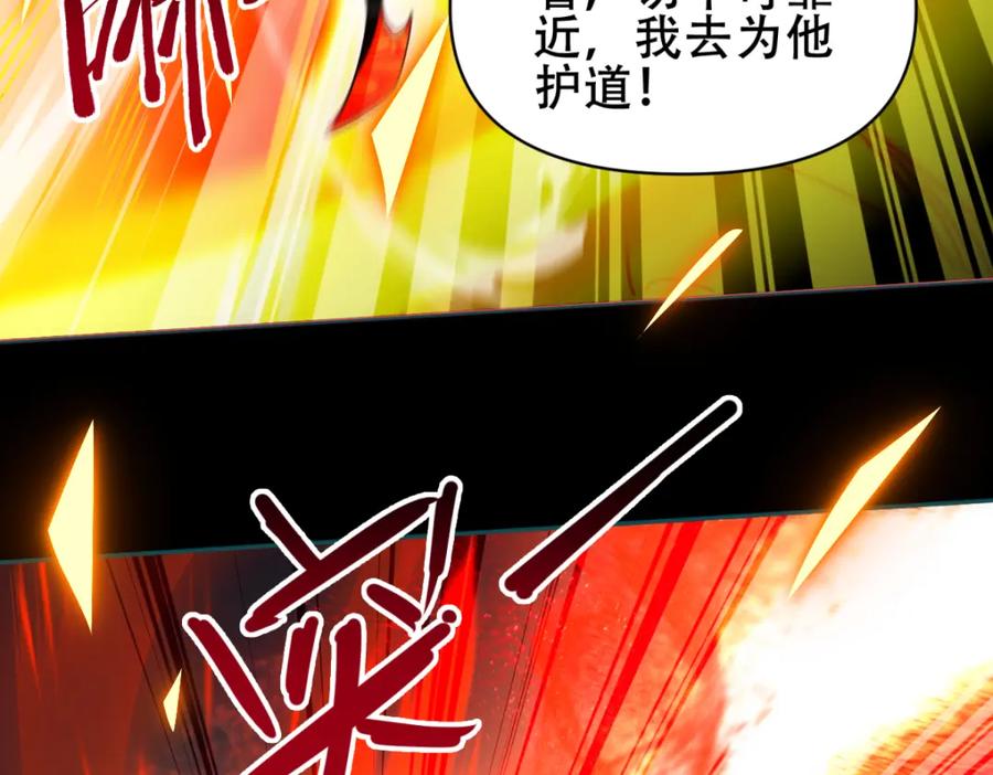 开局震惊女帝老婆，我无敌了 第5话 女帝护道，万古首例！ 第118页