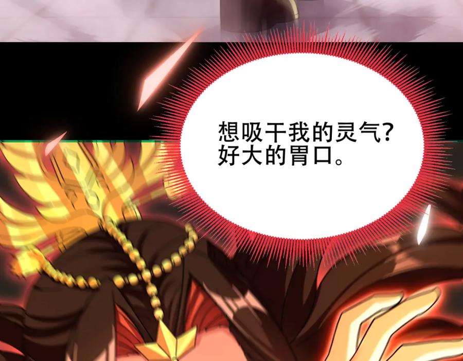开局震惊女帝老婆，我无敌了 第5话 女帝护道，万古首例！ 第134页