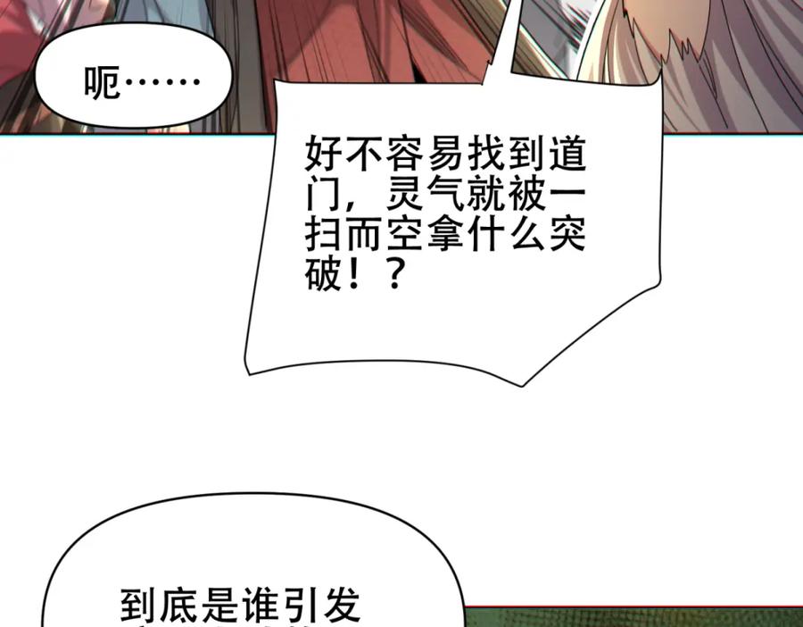 开局震惊女帝老婆，我无敌了 第5话 女帝护道，万古首例！ 第66页