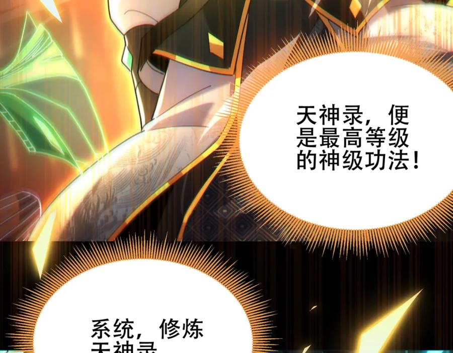 开局震惊女帝老婆，我无敌了 第5话 女帝护道，万古首例！ 第7页