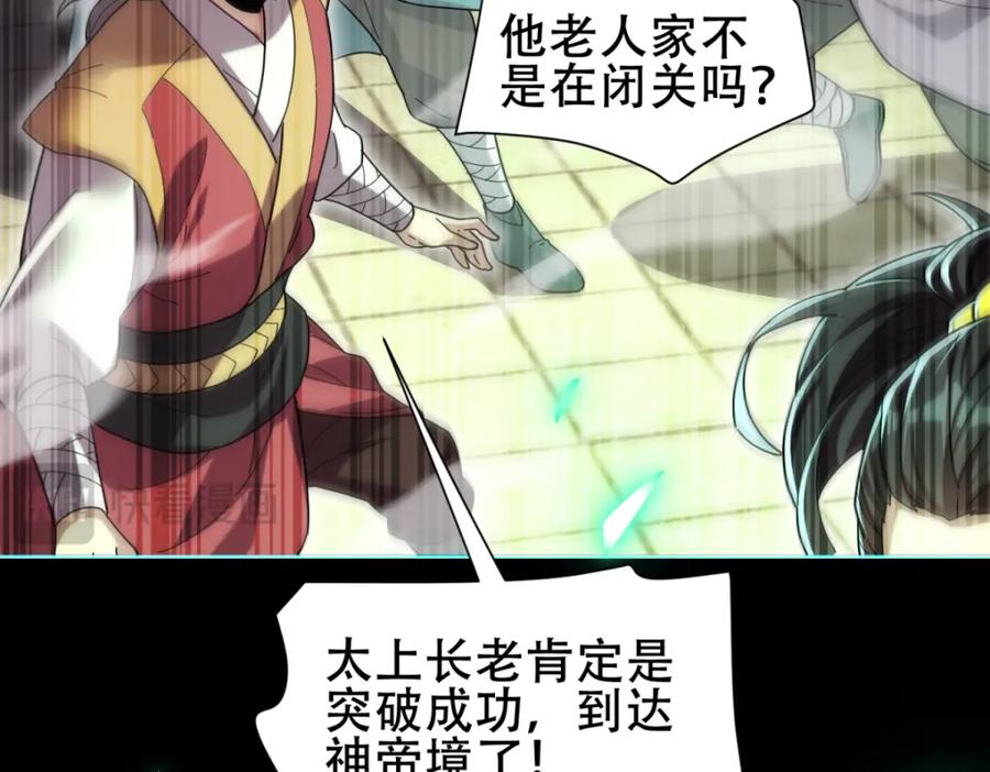 开局震惊女帝老婆，我无敌了 第5话 女帝护道，万古首例！ 第59页