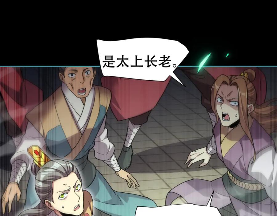 开局震惊女帝老婆，我无敌了 第5话 女帝护道，万古首例！ 第58页
