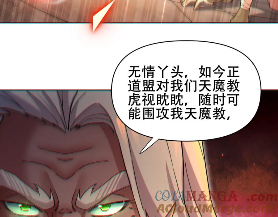 开局震惊女帝老婆，我无敌了 第5话 女帝护道，万古首例！ 第81页