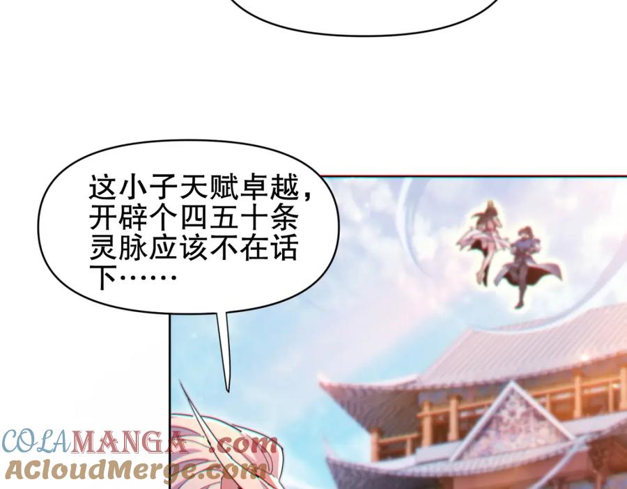开局震惊女帝老婆，我无敌了 第5话 女帝护道，万古首例！ 第165页