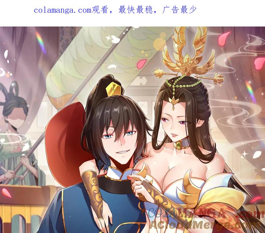 开局震惊女帝老婆，我无敌了 第5话 女帝护道，万古首例！ 第1页