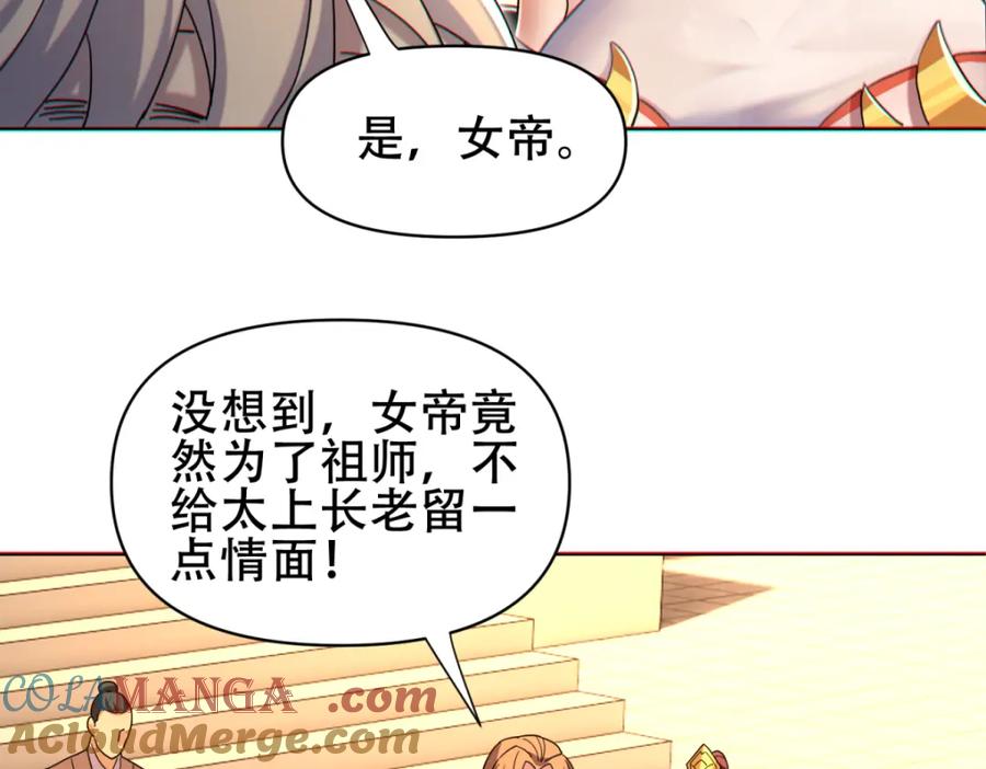 开局震惊女帝老婆，我无敌了 第5话 女帝护道，万古首例！ 第85页