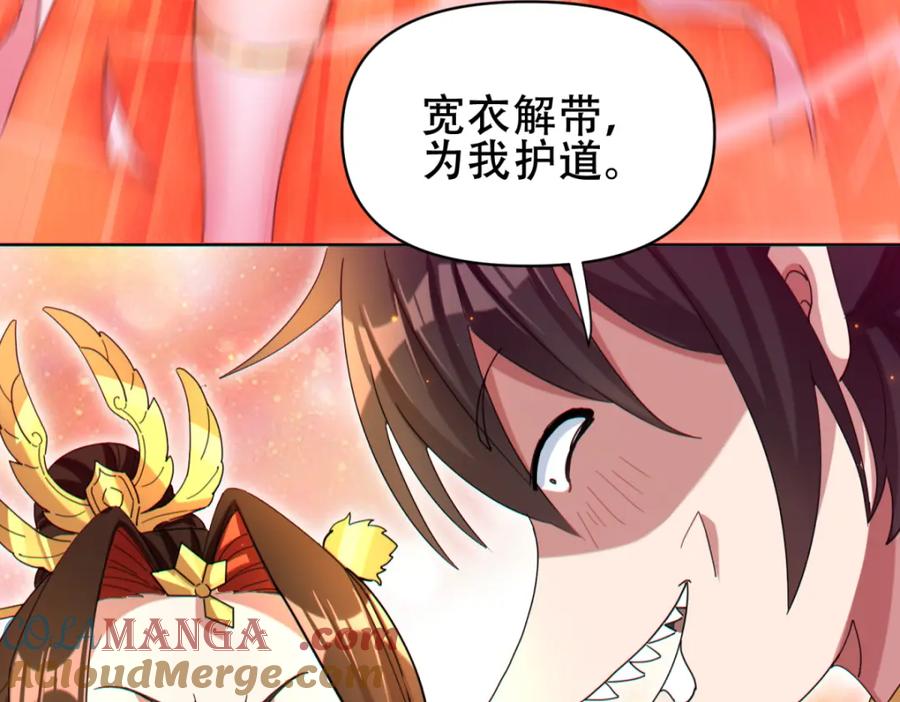 开局震惊女帝老婆，我无敌了 第5话 女帝护道，万古首例！ 第153页