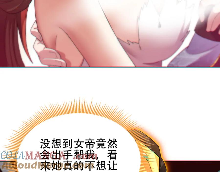 开局震惊女帝老婆，我无敌了 第5话 女帝护道，万古首例！ 第157页