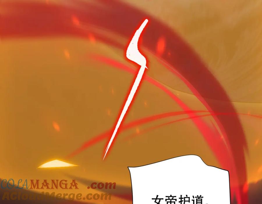 开局震惊女帝老婆，我无敌了 第5话 女帝护道，万古首例！ 第129页