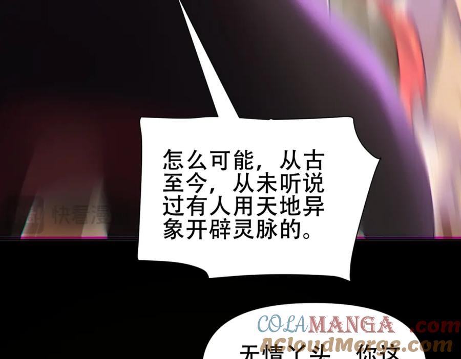 开局震惊女帝老婆，我无敌了 第5话 女帝护道，万古首例！ 第101页