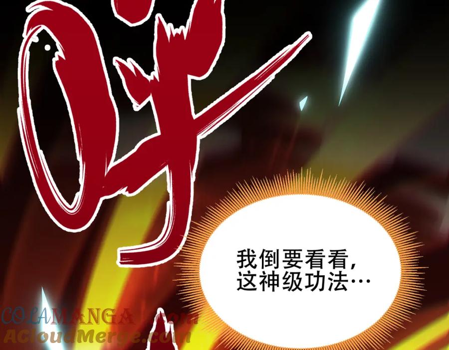 开局震惊女帝老婆，我无敌了 第5话 女帝护道，万古首例！ 第29页