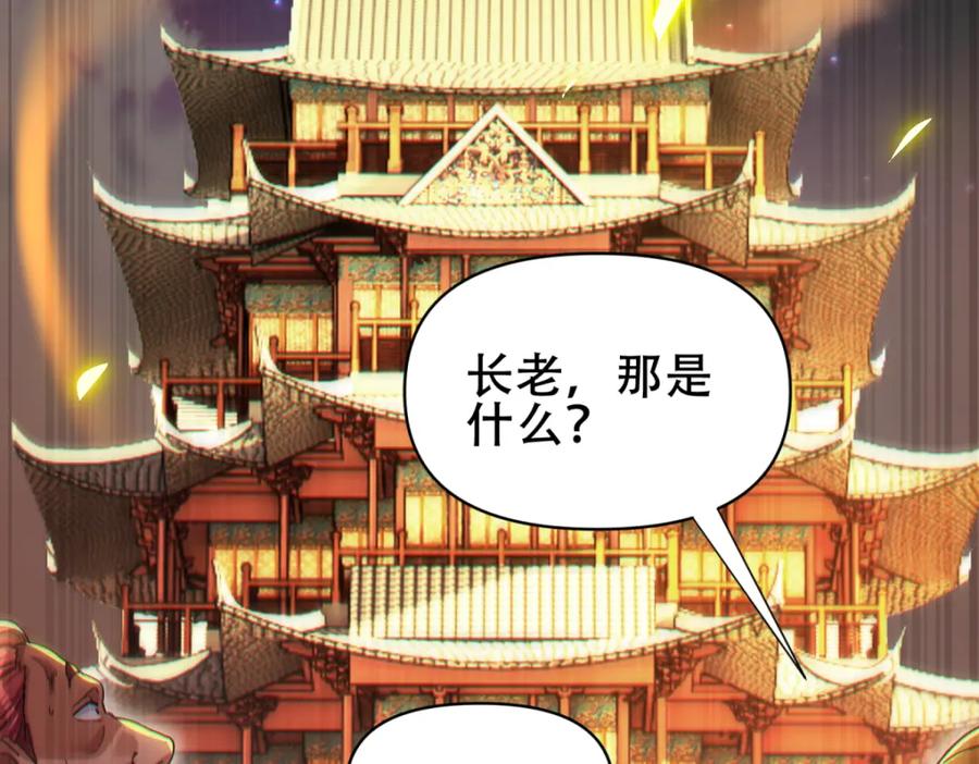 开局震惊女帝老婆，我无敌了 第5话 女帝护道，万古首例！ 第34页