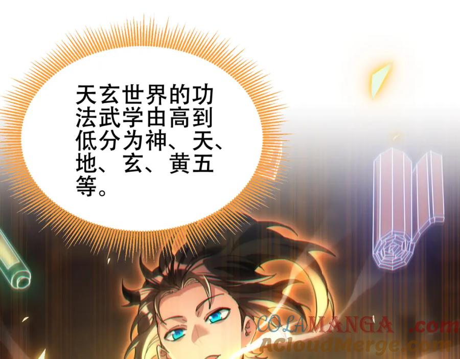 开局震惊女帝老婆，我无敌了 第5话 女帝护道，万古首例！ 第5页