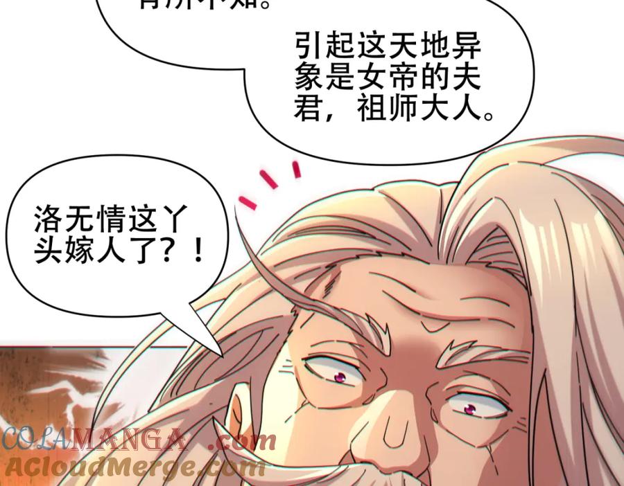开局震惊女帝老婆，我无敌了 第5话 女帝护道，万古首例！ 第69页