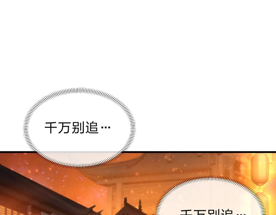 《大爱魔尊，女徒弟都想杀我》第68话 认清现实的任殿主 第134页