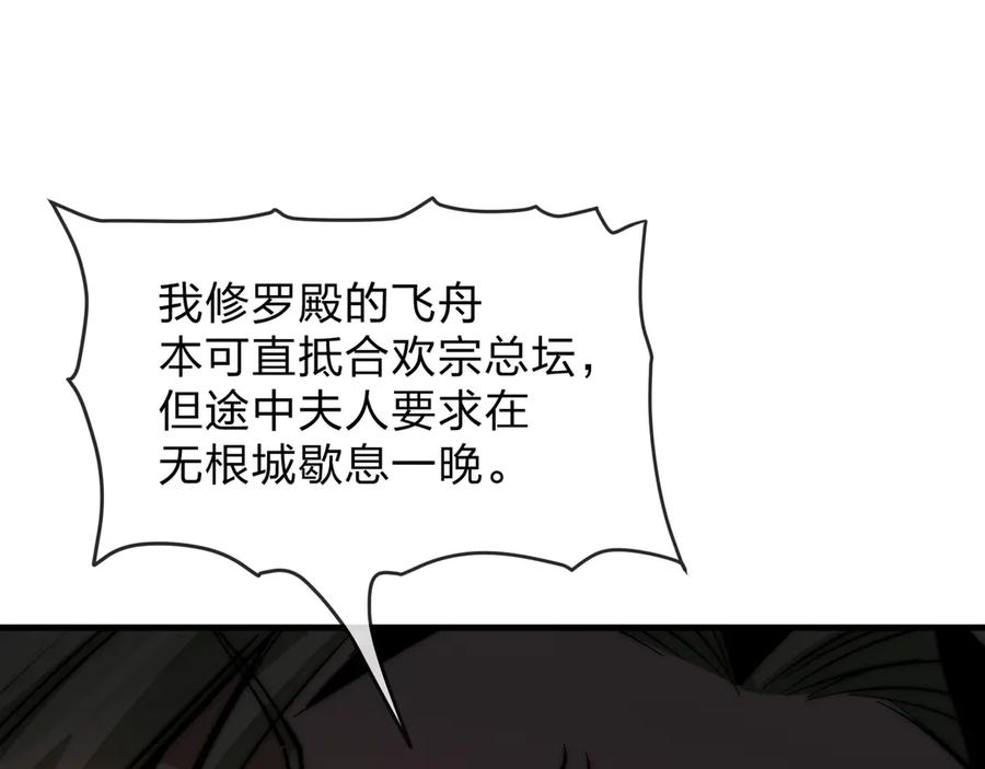 《大爱魔尊，女徒弟都想杀我》第68话 认清现实的任殿主 第118页