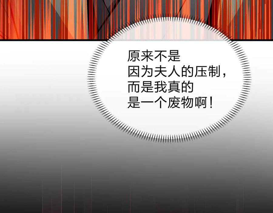 《大爱魔尊，女徒弟都想杀我》第68话 认清现实的任殿主 第143页