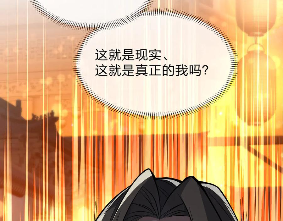 《大爱魔尊，女徒弟都想杀我》第68话 认清现实的任殿主 第140页