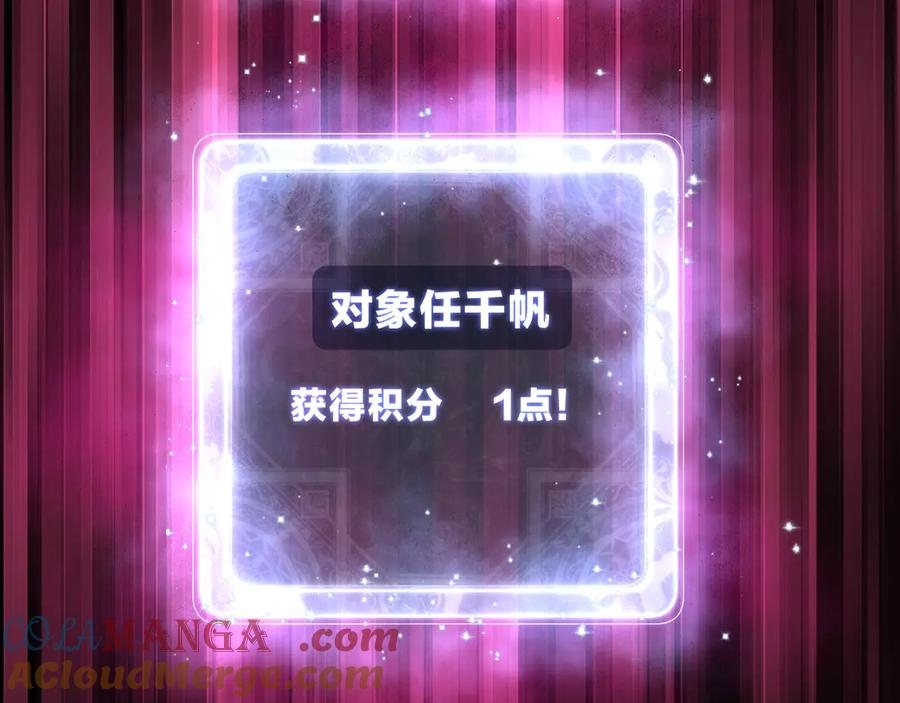 《大爱魔尊，女徒弟都想杀我》第68话 认清现实的任殿主 第145页